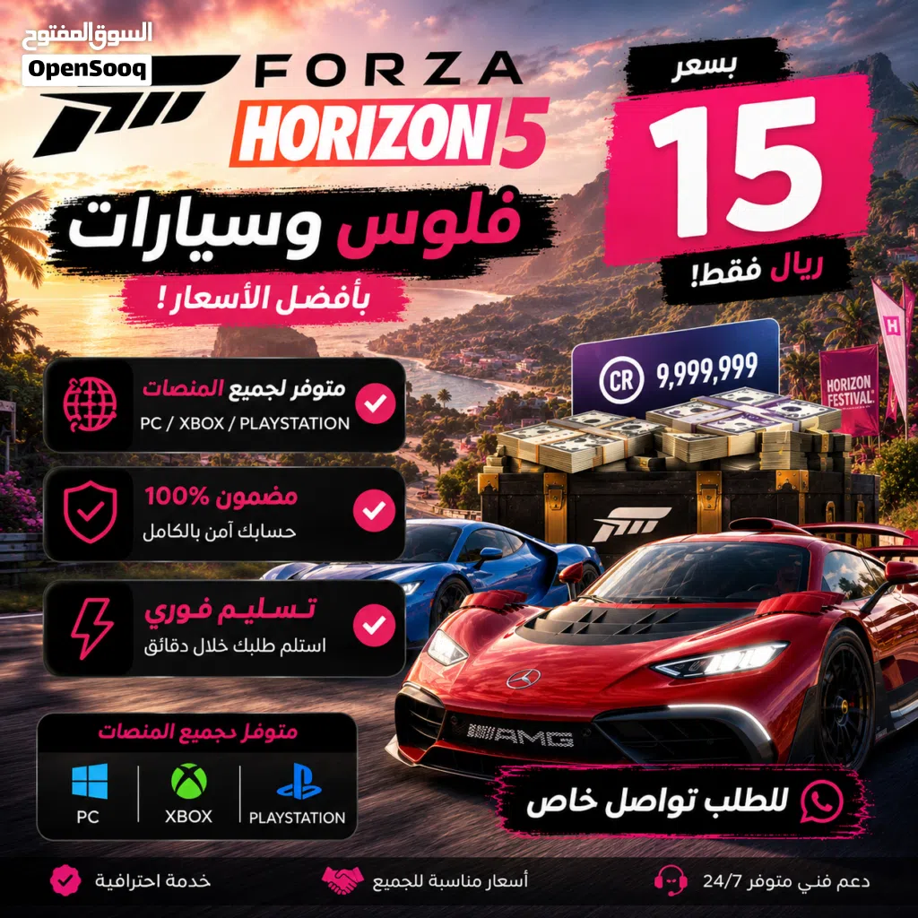 فلوس فورزا