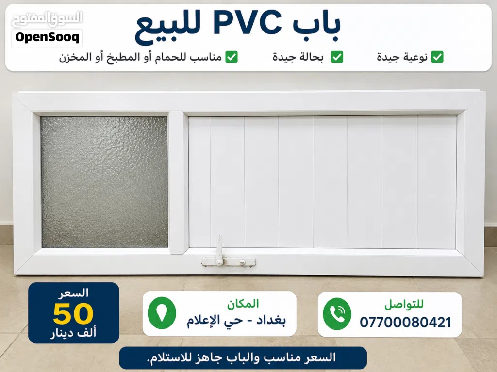 باب pvc مستخدم