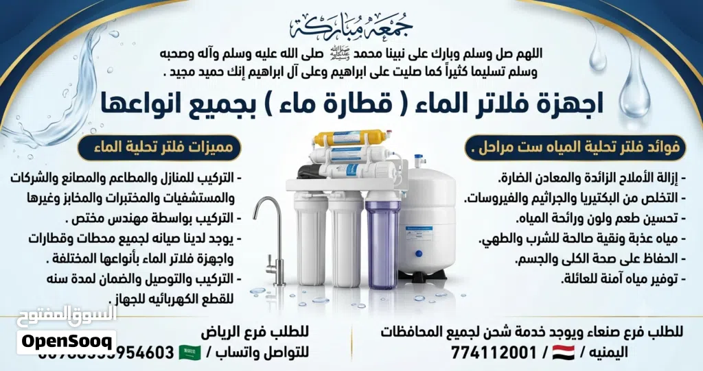 مهندس فلتر ماء قطارة الماء اجهزة فلاتر تحلية المياه بأنواعها المختلفة