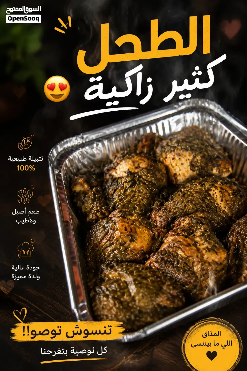 طحل مطبوخة