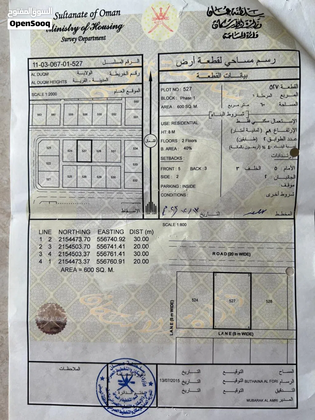 ارض سكني اللبيع