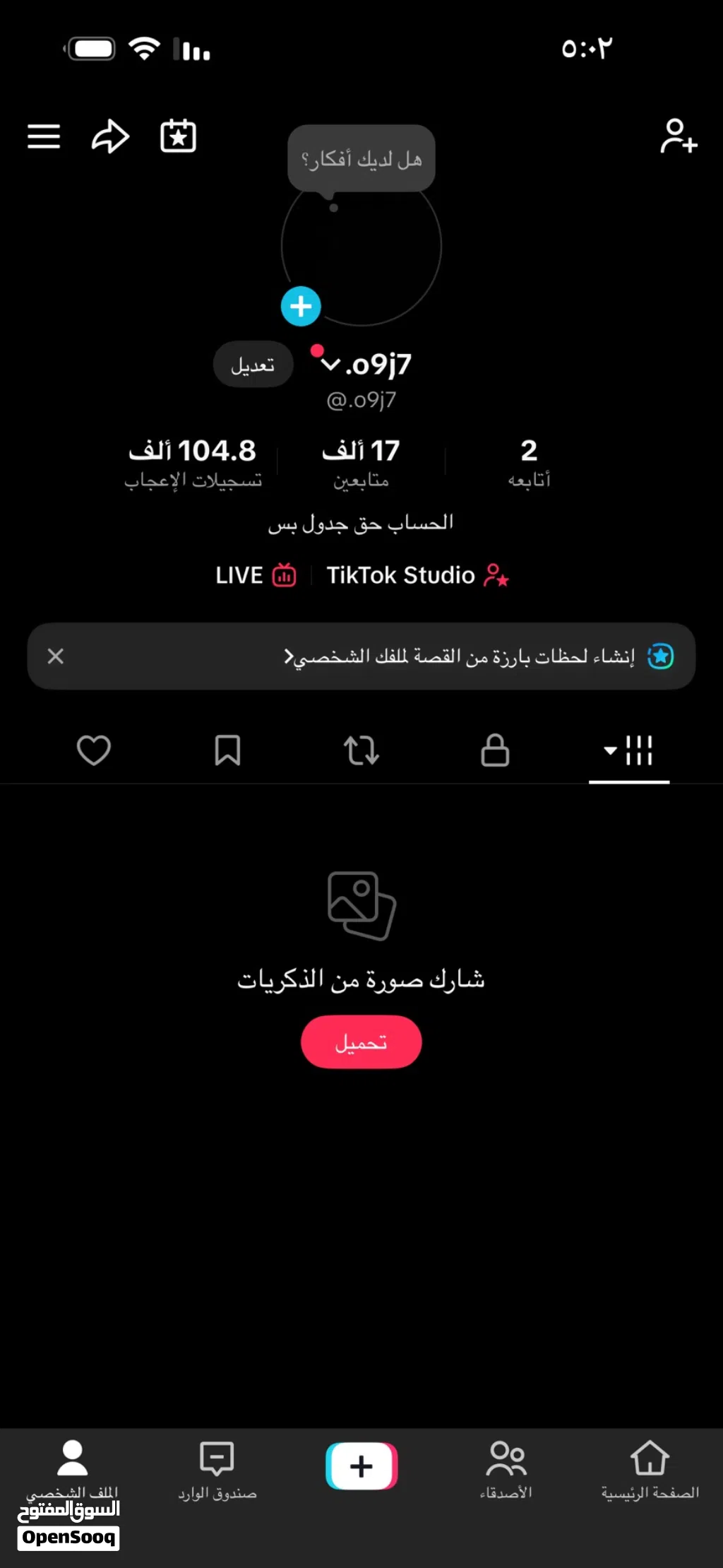 حساب تيك توك للبيع 17k متابع 100k لايك