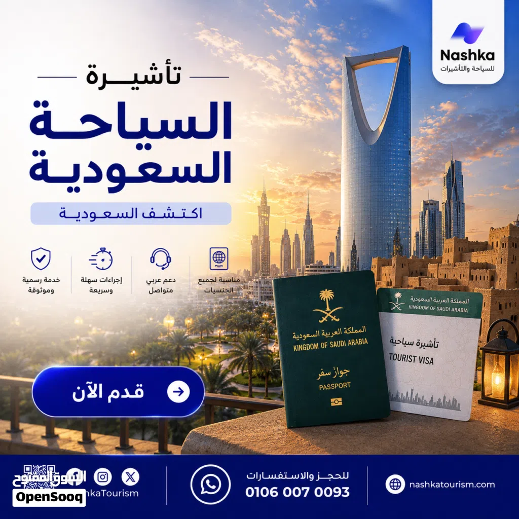 تأشيرة السعودية الإلكترونية والعمرة استخراج سريع ومتابعة كاملة