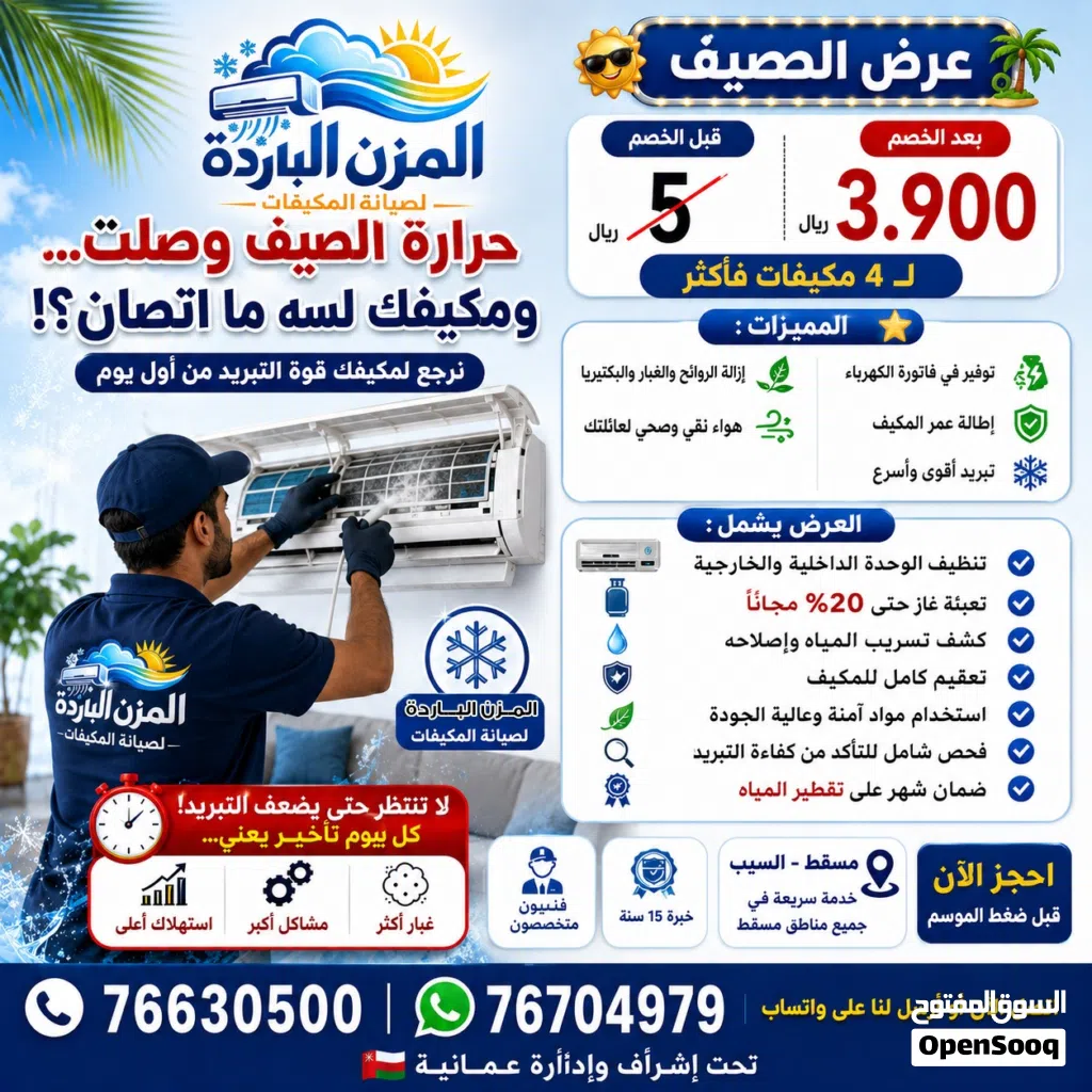 عروض خاصه غسيل المكيفات وتنظيف وصيانة واصلاح المكيفات وفك وتركيب وتعبئة الغاذ