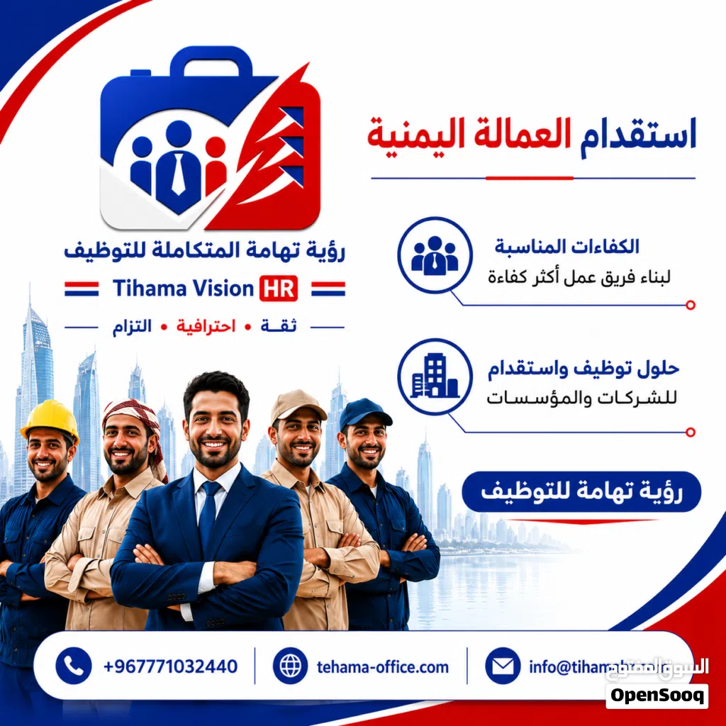 استقدام كفاءات يمنية مؤهلة للشركات السعودية مهندسون وفنيون وسائقون وعمالة مهنية