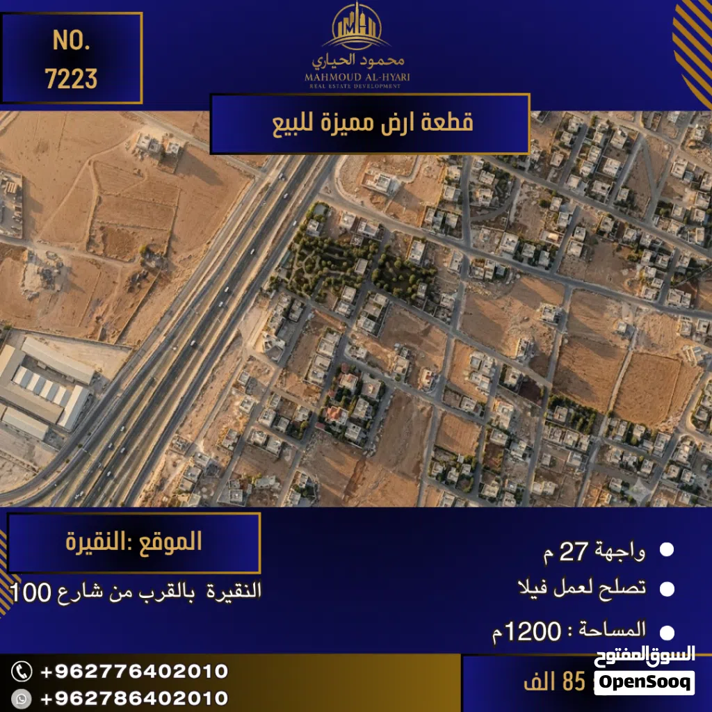 إعلان رقم (7223) فرصة العمر لبناء فيلا أحلامك في قلب منطقة النقيرة!