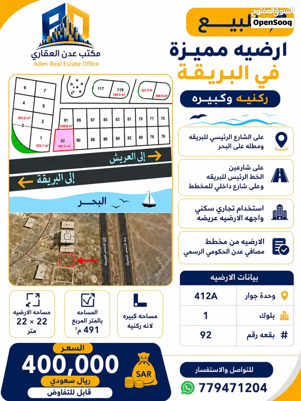 للبيع ارضيه مميزه في البريقه ركنيه وكبيره على الشارع الرئيسي للبريقه ومطله على البحر