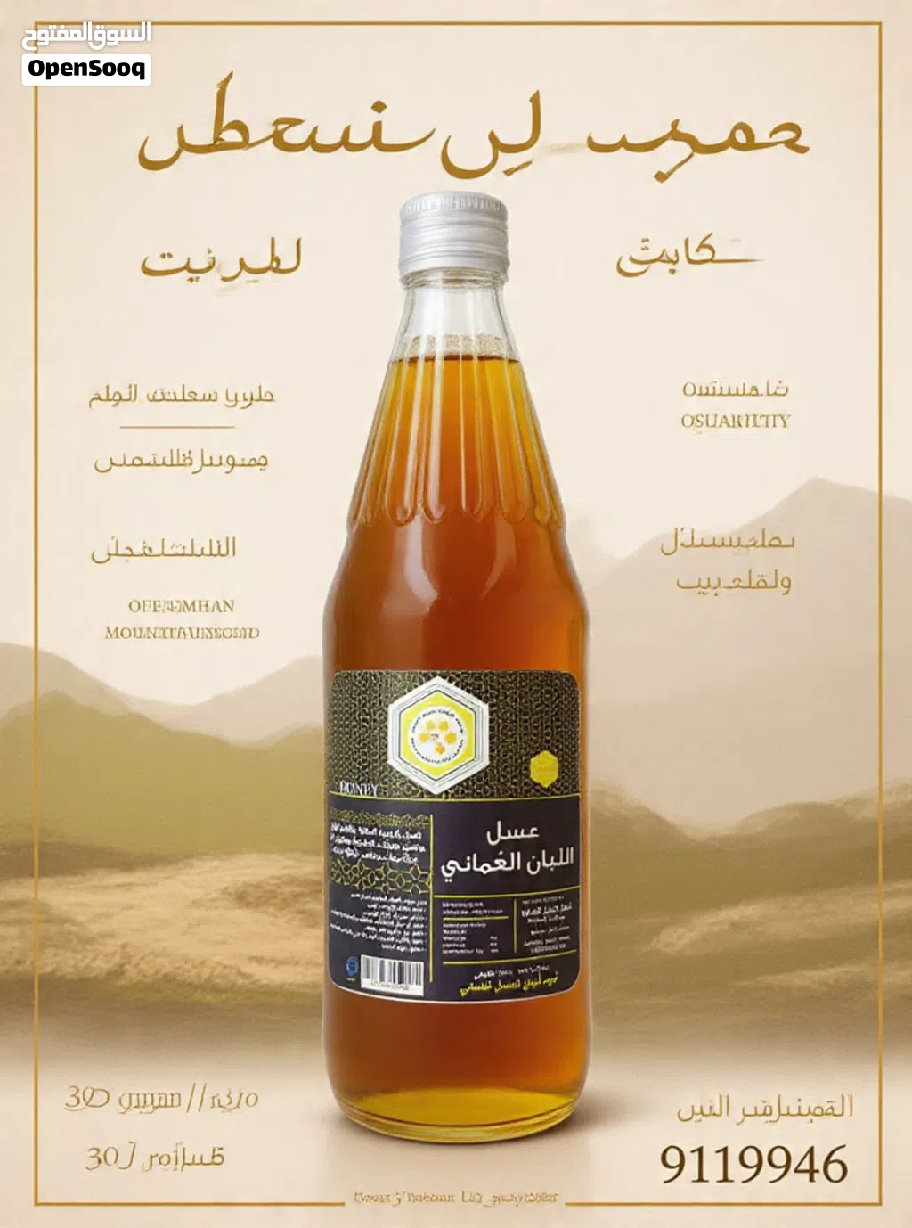 عسل اللبان العماني من جبل سمحان جودة عالية