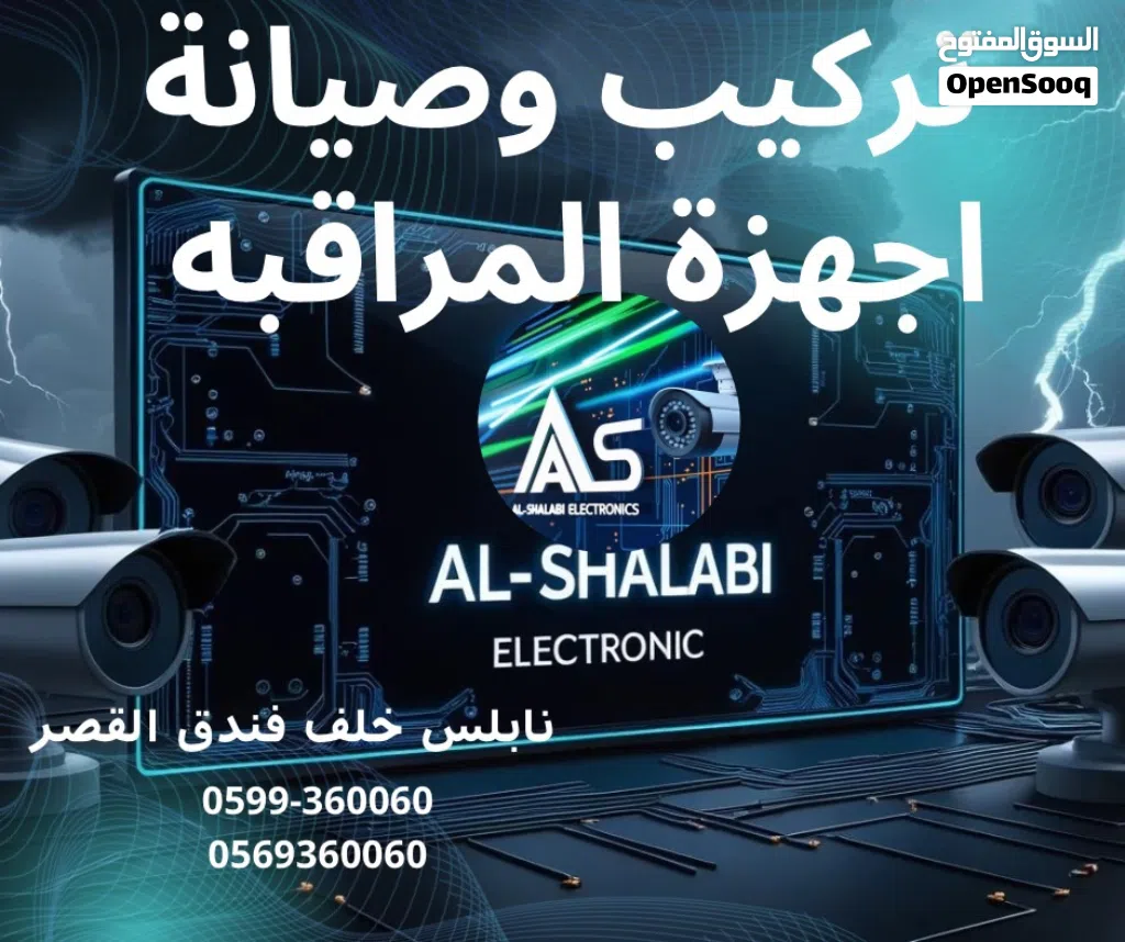 تركيب اجهزة المراقبه وصيانة كافة الاجهزه الكهربائيه
