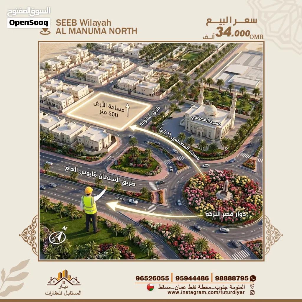 أرض سكنية المنومة شمال بموقع حيوي ولاية السيب Land for sale