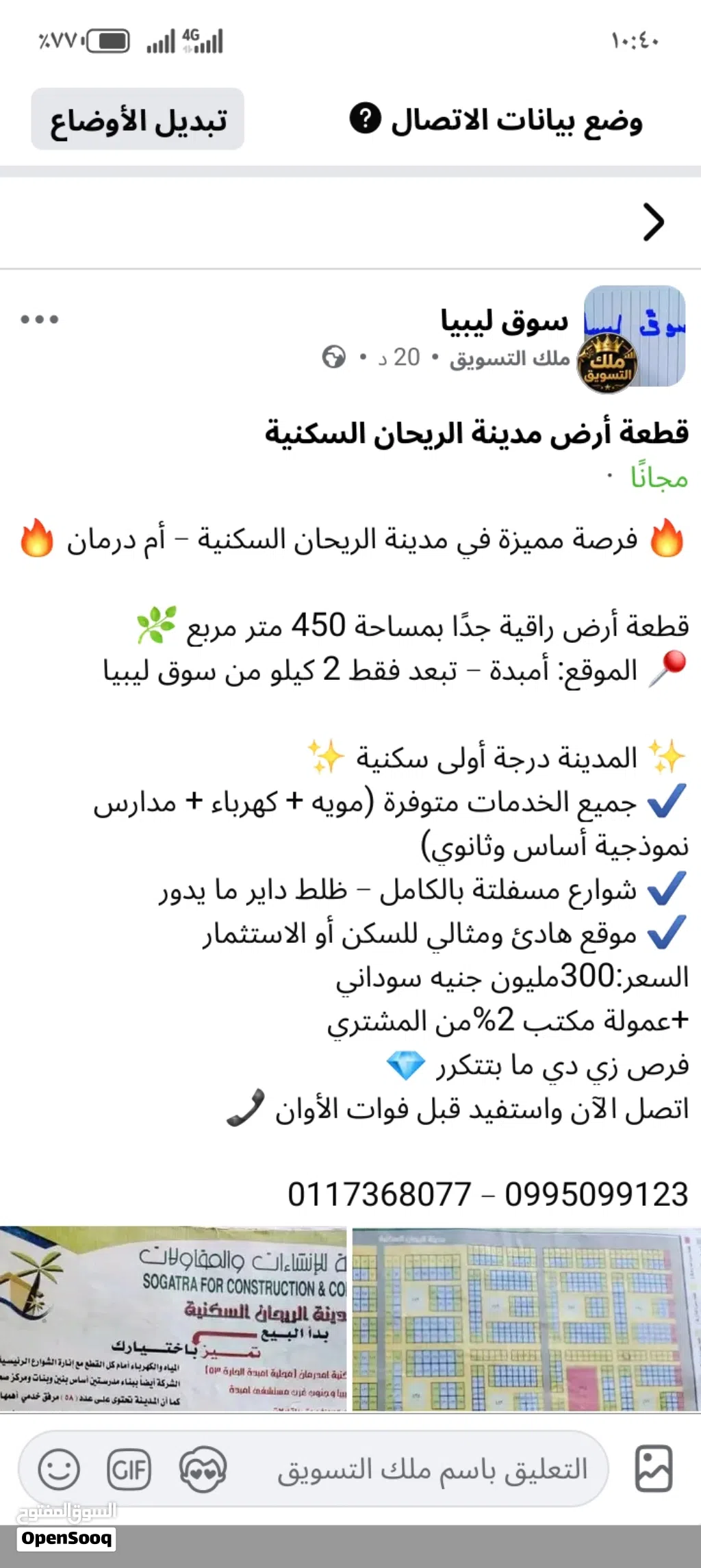 قطعة أرض بمدينة الريحان السكنية 2كيلو متر من سوق ليبيا