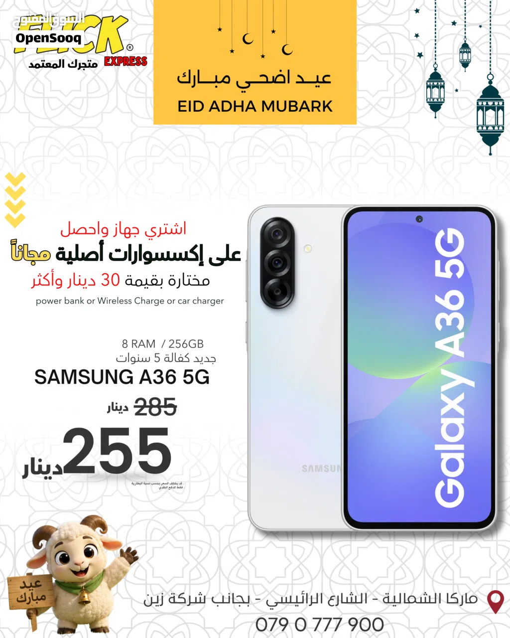 SAMSUNG A36 (8RAM ) (256GB) NEW / سامسونج اي 36 256 جيجا جديد كفاله الوكيل الرسمي