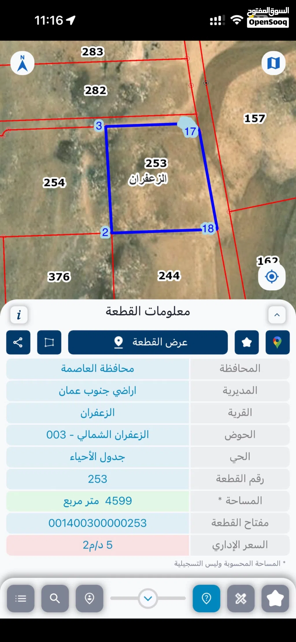 قطعة ارض للبيع 4 دونم ونص في الجيزة