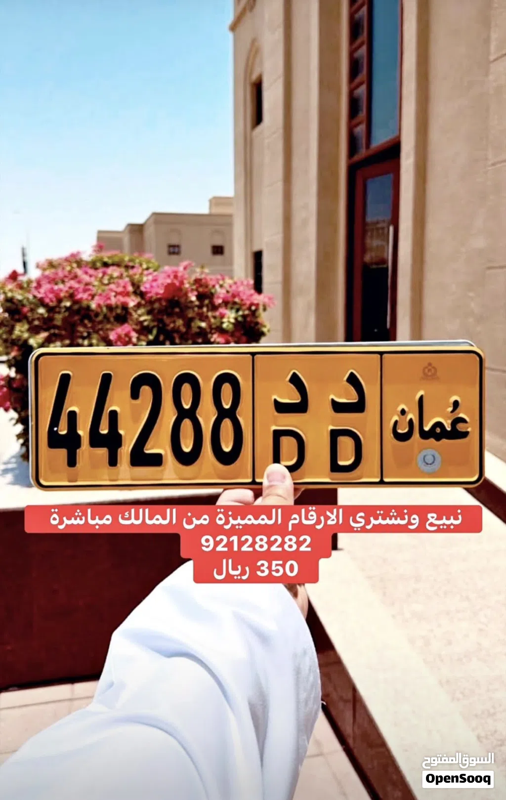 نبيع ونشتري الارقام المميزة من المالك