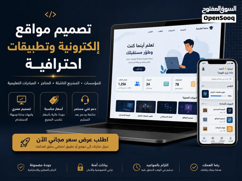 تصميم مواقع إلكترونية وتطبيقات احترافية