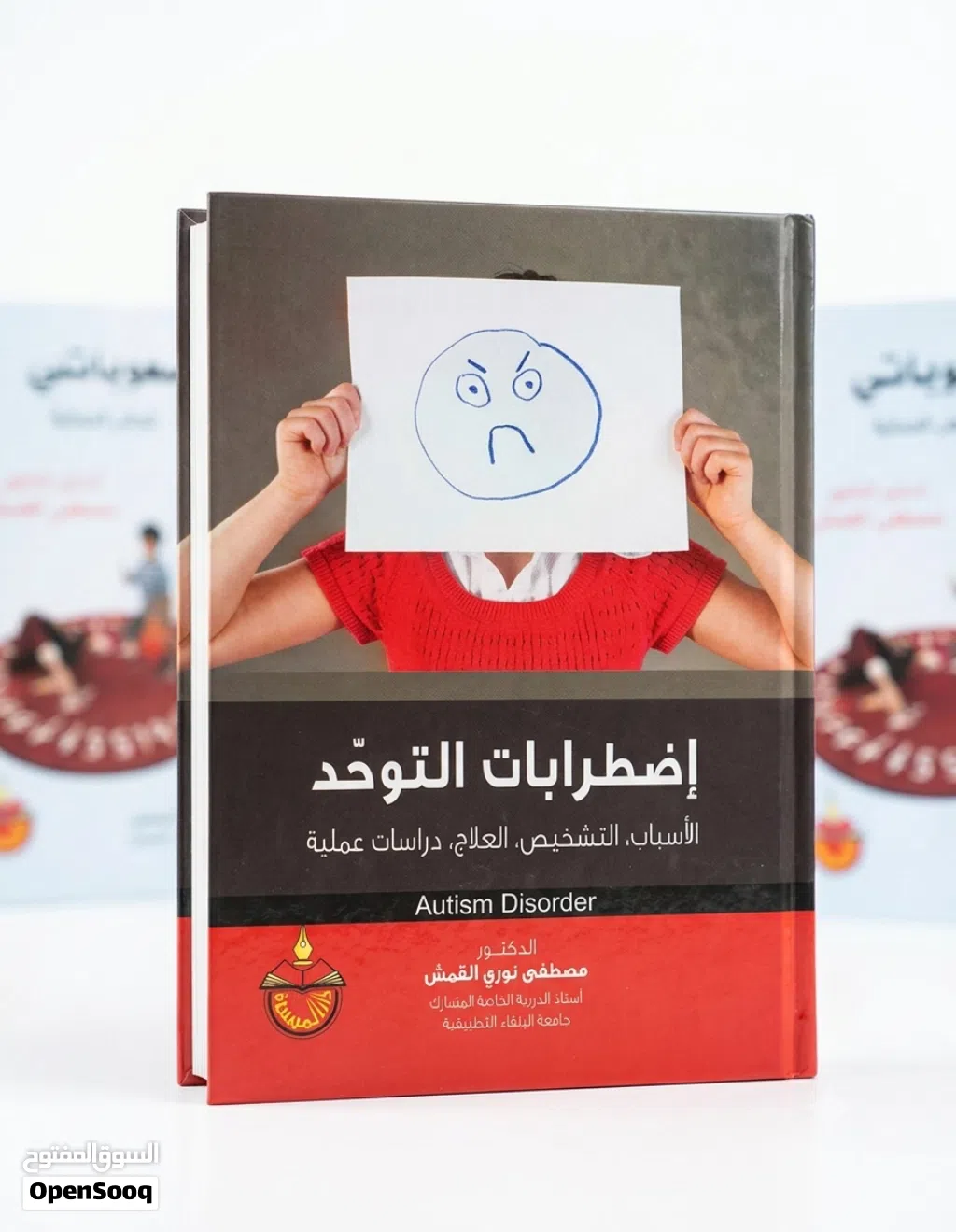 كتاب "اضطرابات التوحد" - مرجع أكاديمي هام (حالة ممتازة)