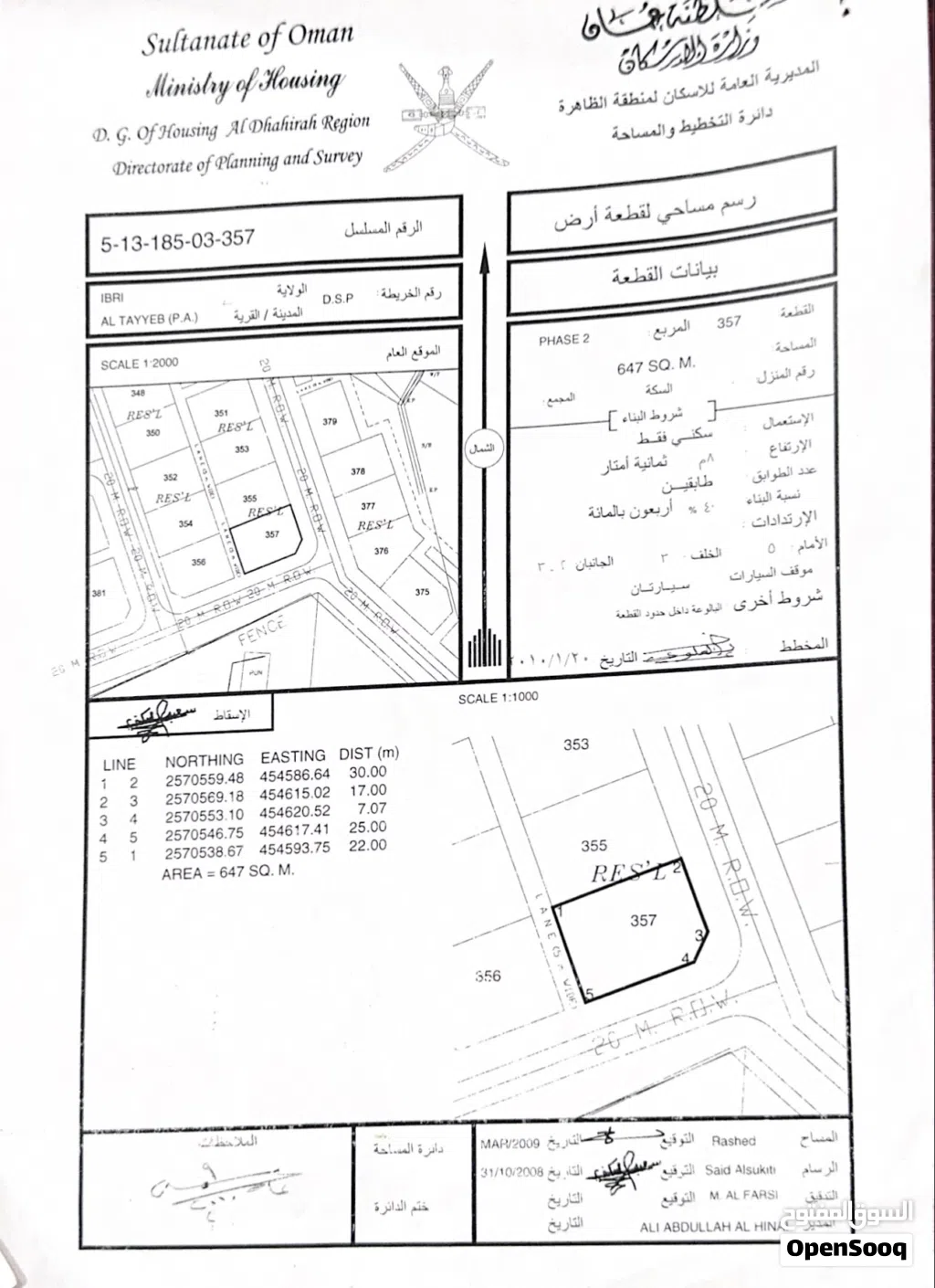 للبيع ارض سكنية كورنر في الطيب