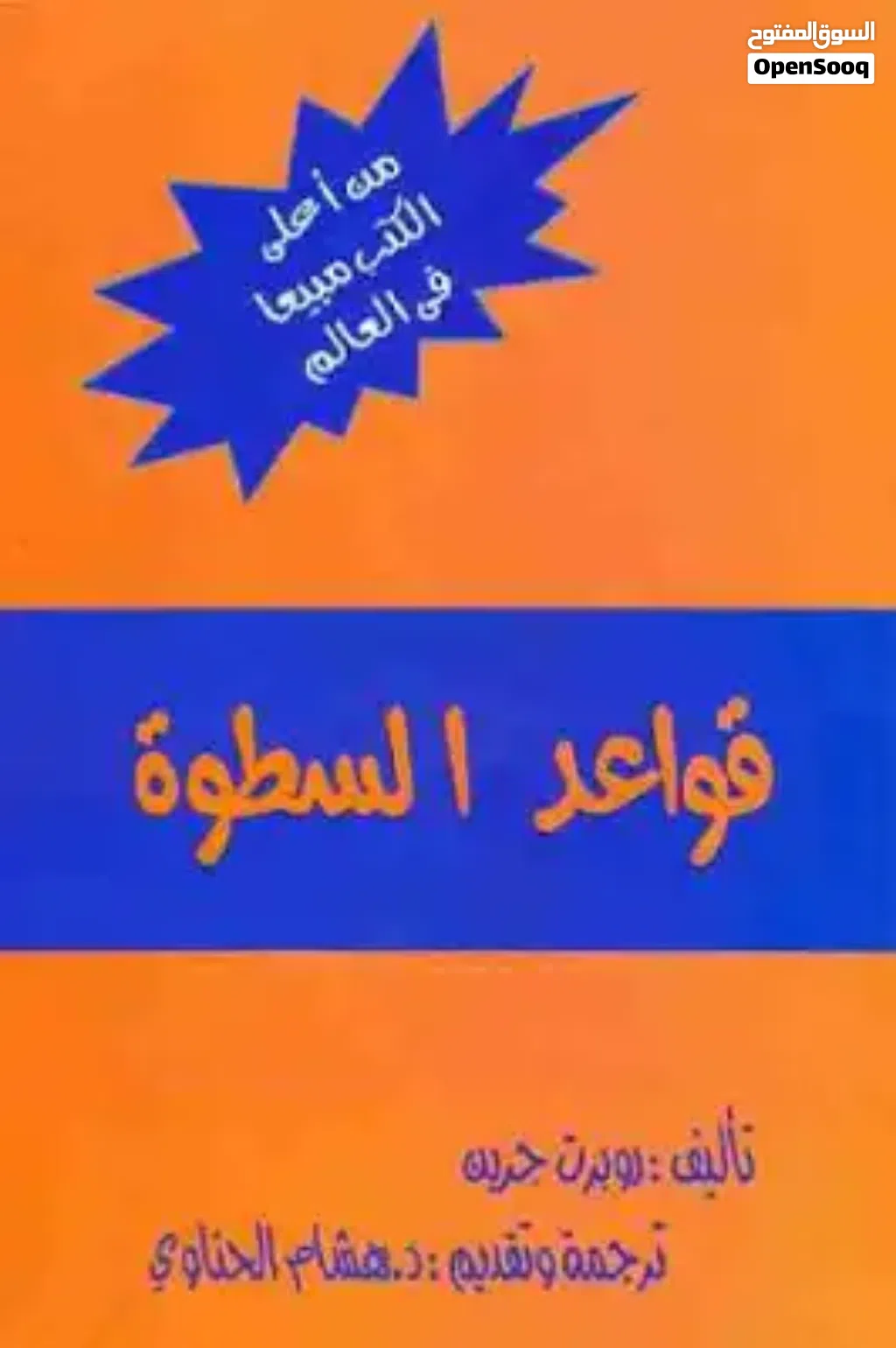 كتاب قواعد السطوه