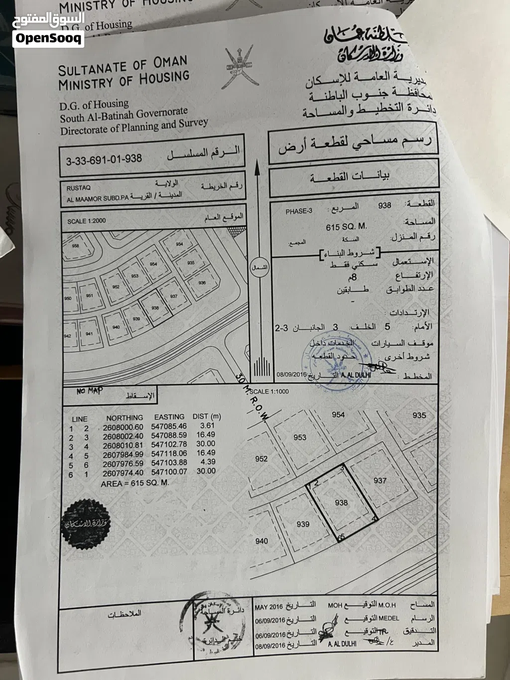 ارض البيع المعموره قريب الخط السريع