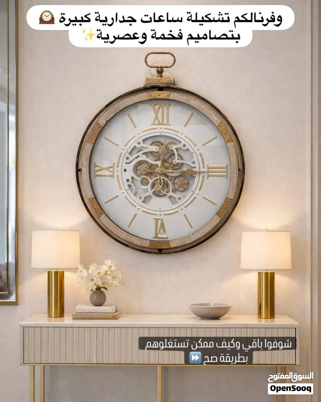 ساعات حائط باحجام واشكال مميزة وكبيرة