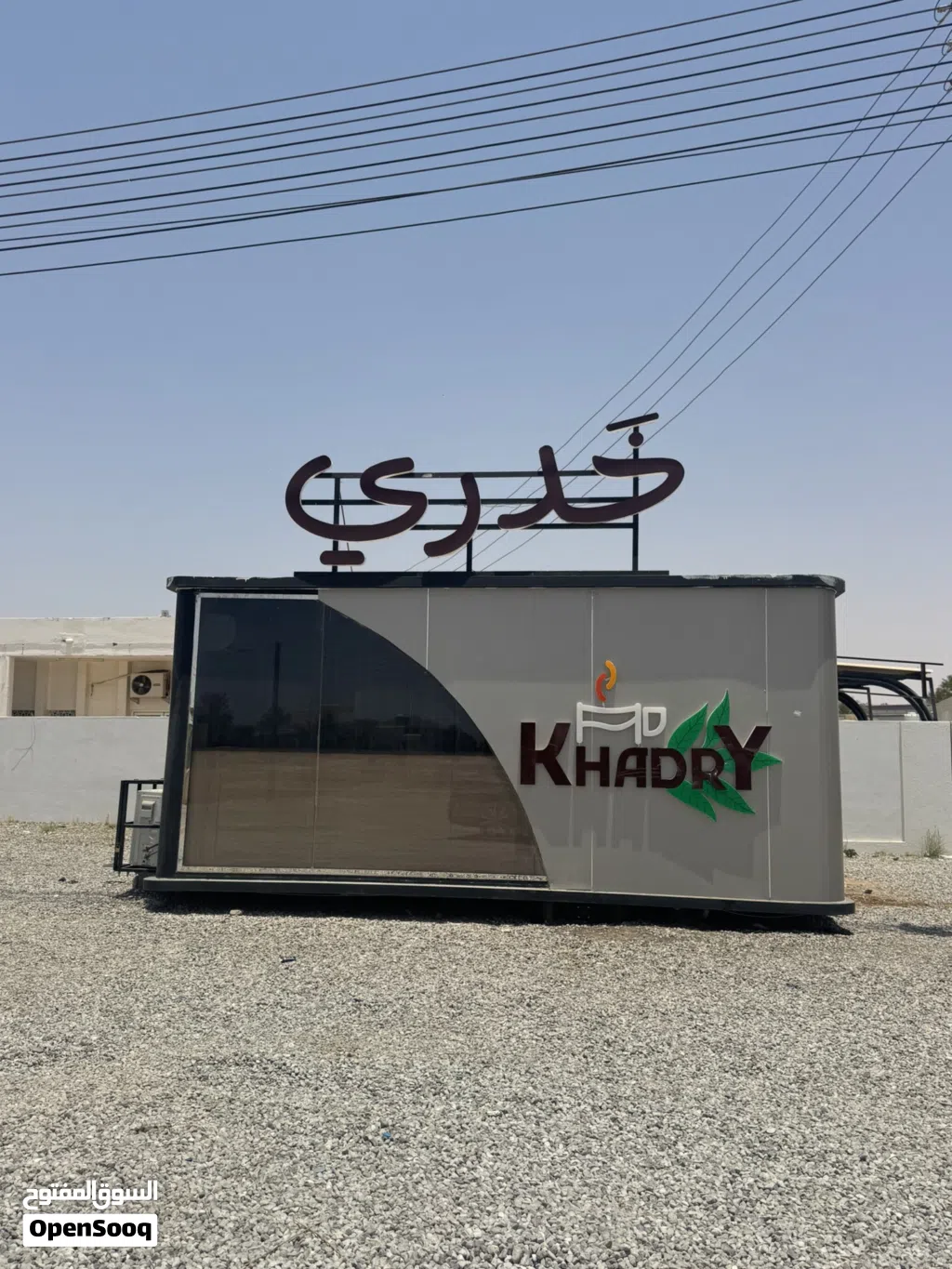 كرفان للبيع
