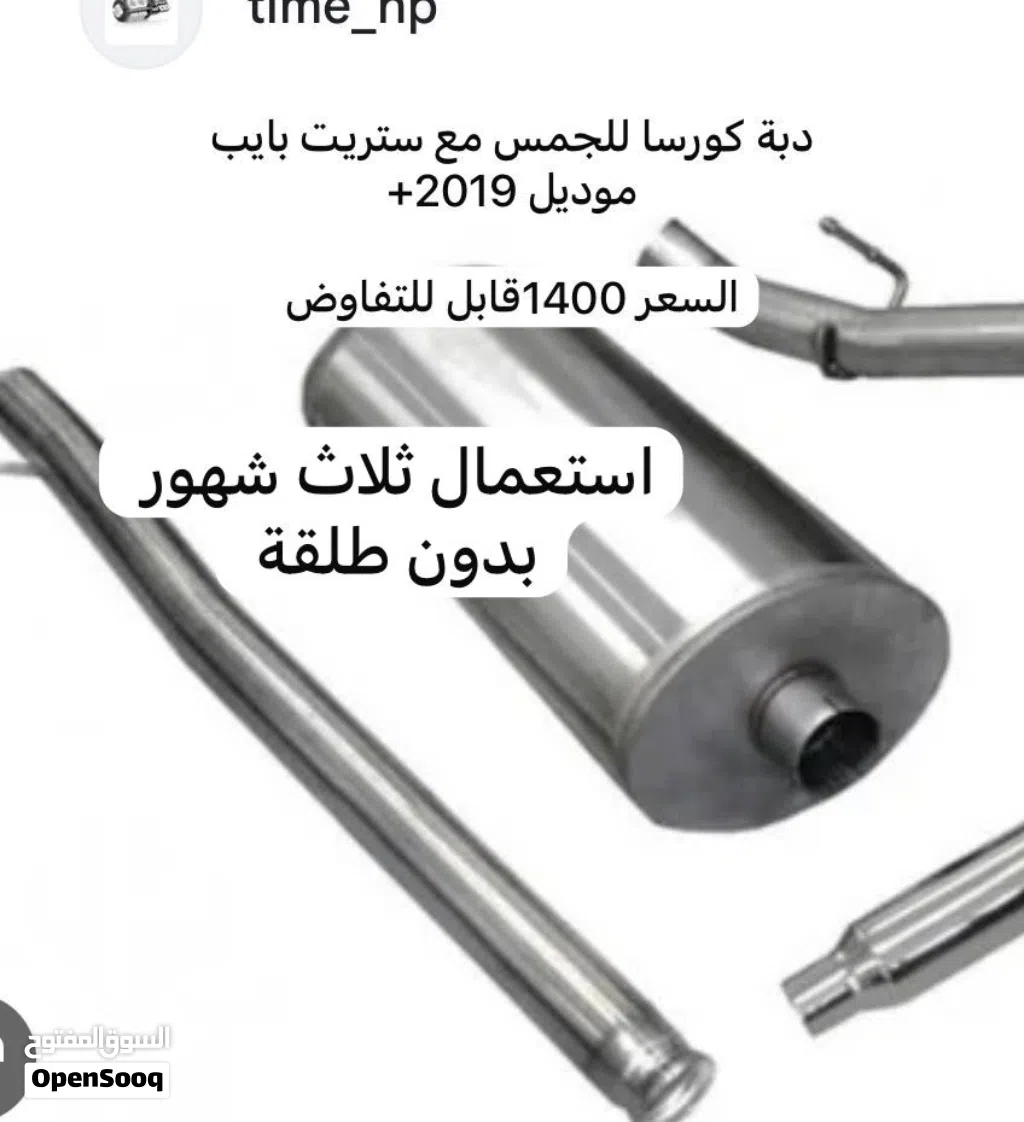 قطع تزويد الجمس borla type-s. And corsa straight pipe 2019+