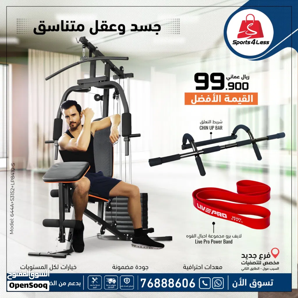 مالتي جيم منزلي