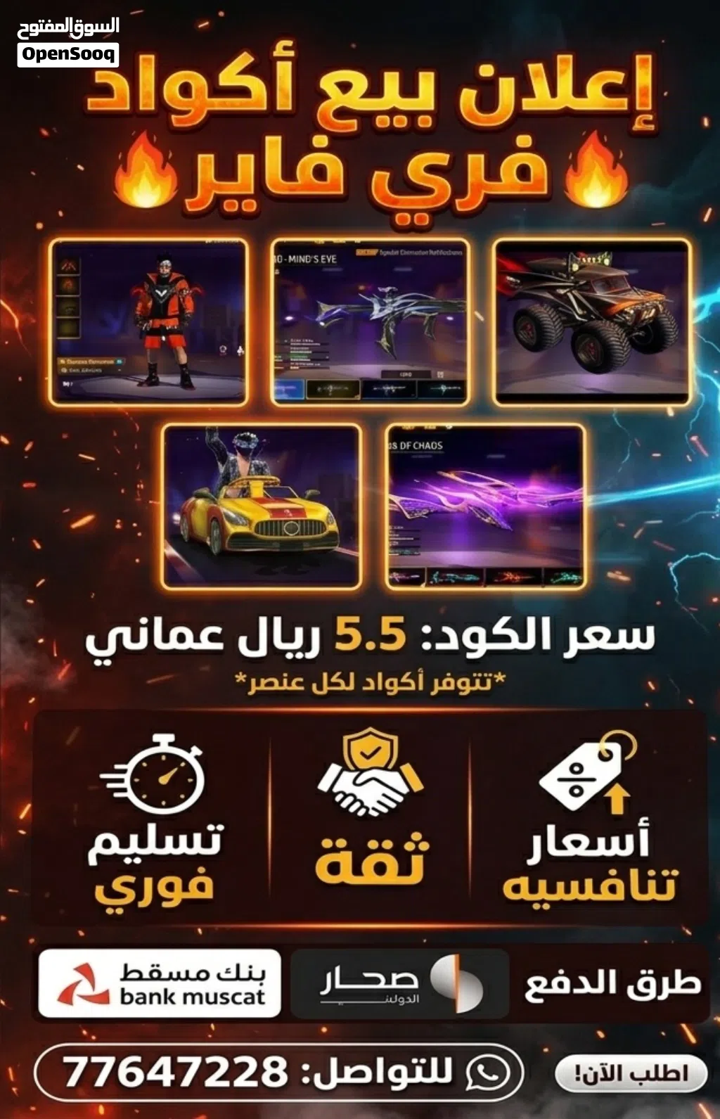 أكواد فري فاير بأسعار جميله