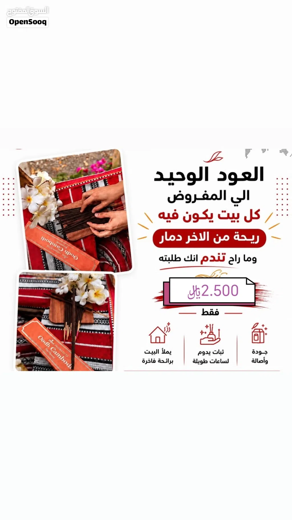 عود اعواد كمبودي الفاخر متوفر