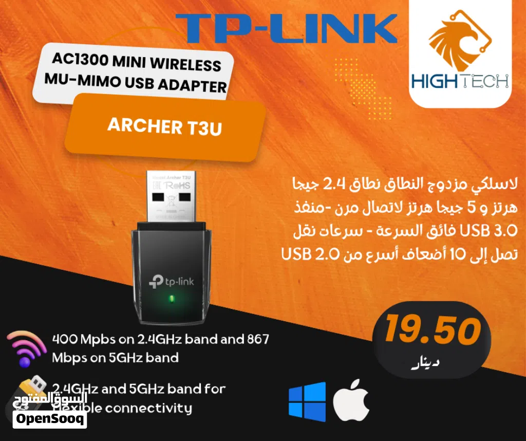 TP-LINK AC1300-ARCHER T3U WIRELESS MU-MIMO USB ADAPTER-ادابتر ميمو يو اس بي.