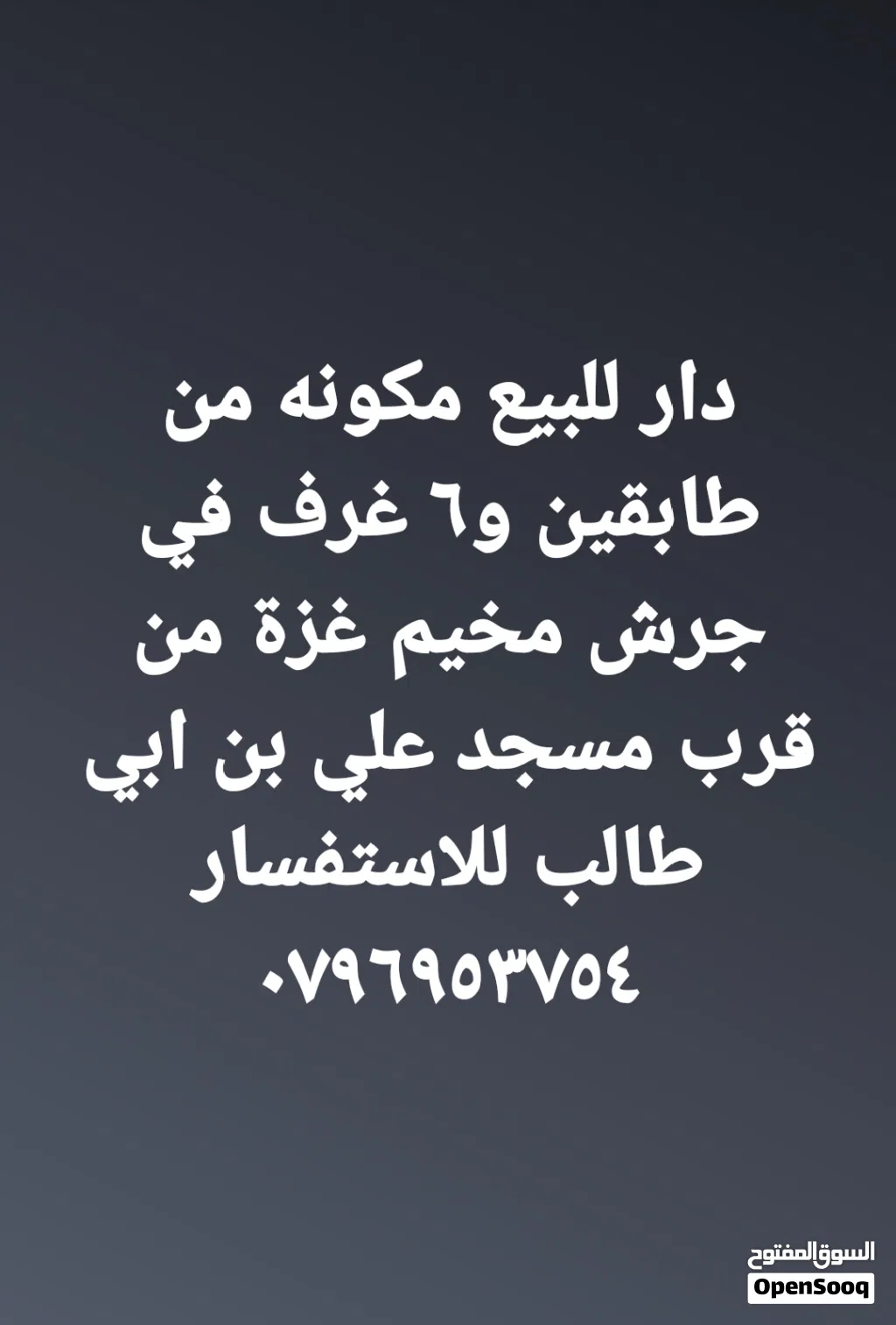 دار للبيع في مخيم غزة جرش