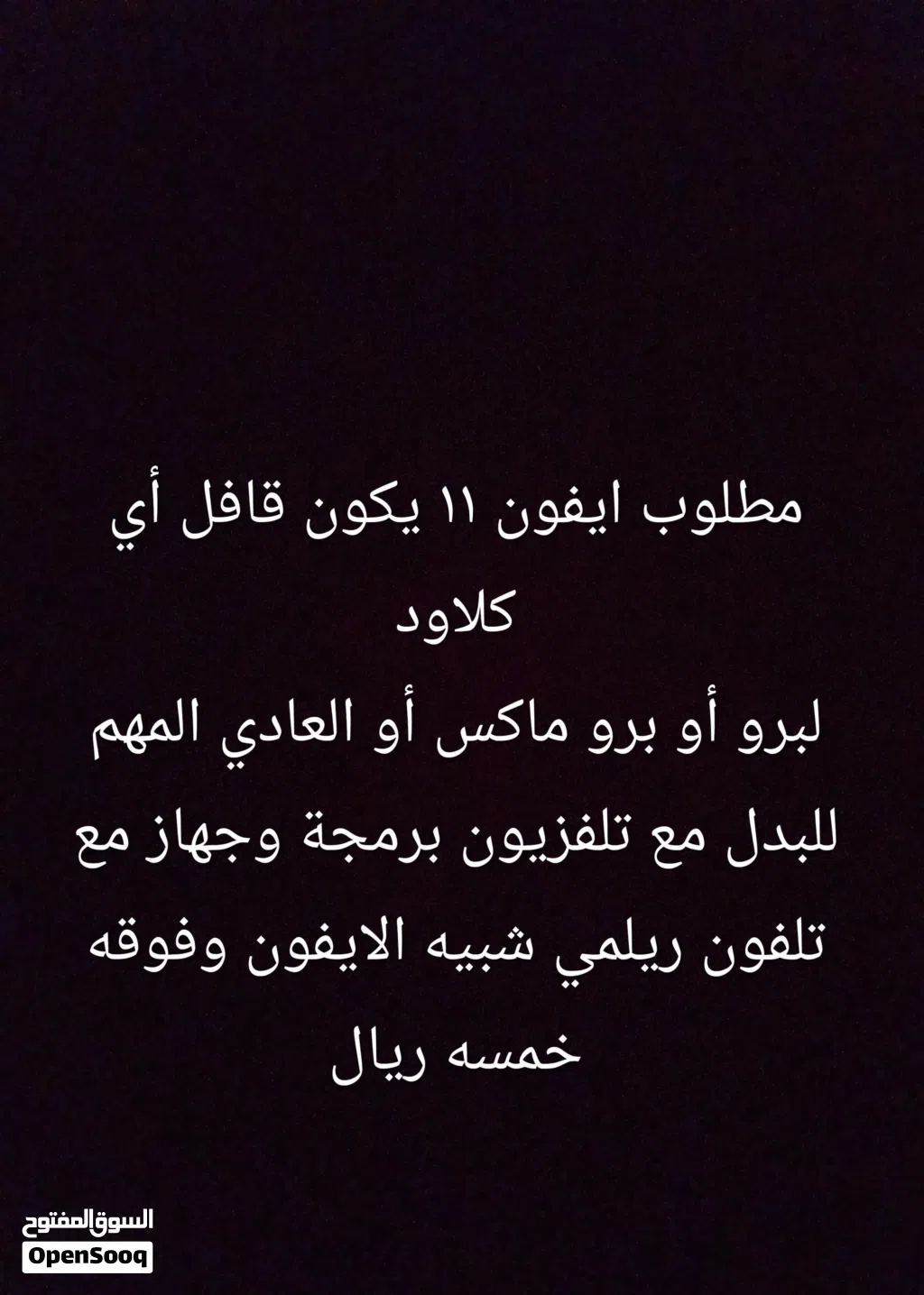 مطلوب في أسرع وقت ممكن