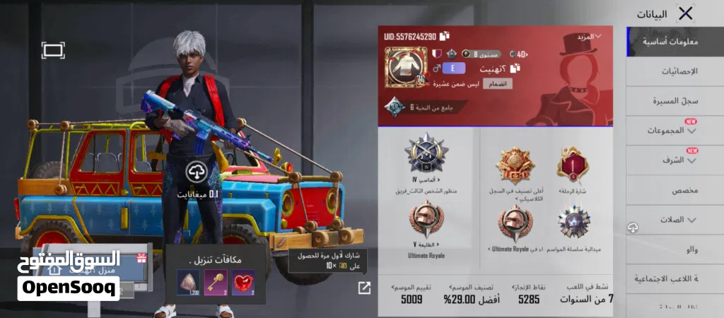 حسابات ببجي
