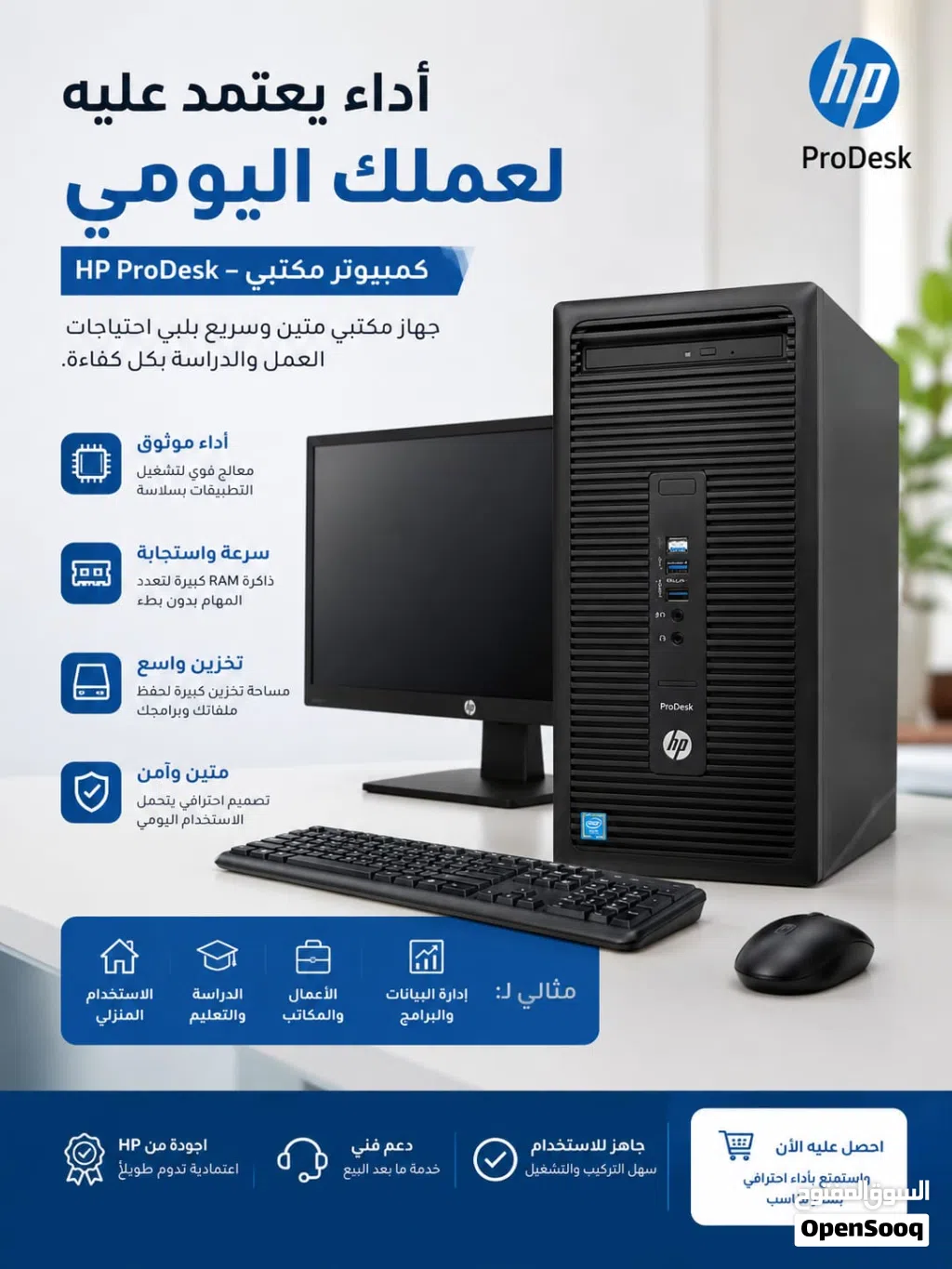 كمبيوتر مكتبي HP ProDesk
