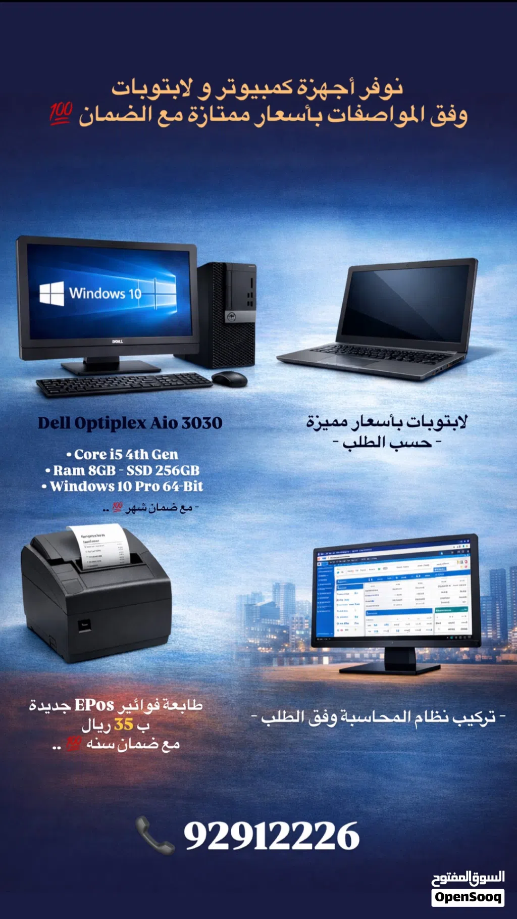 بيع أجهزة كمبيوتر.الجهاز المكتبي Dell.وطابعة فواتير