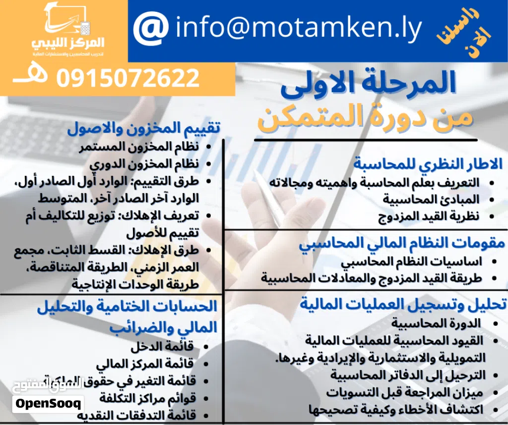 محاسبة لغير المحاسبين من المتمكن الاصلية