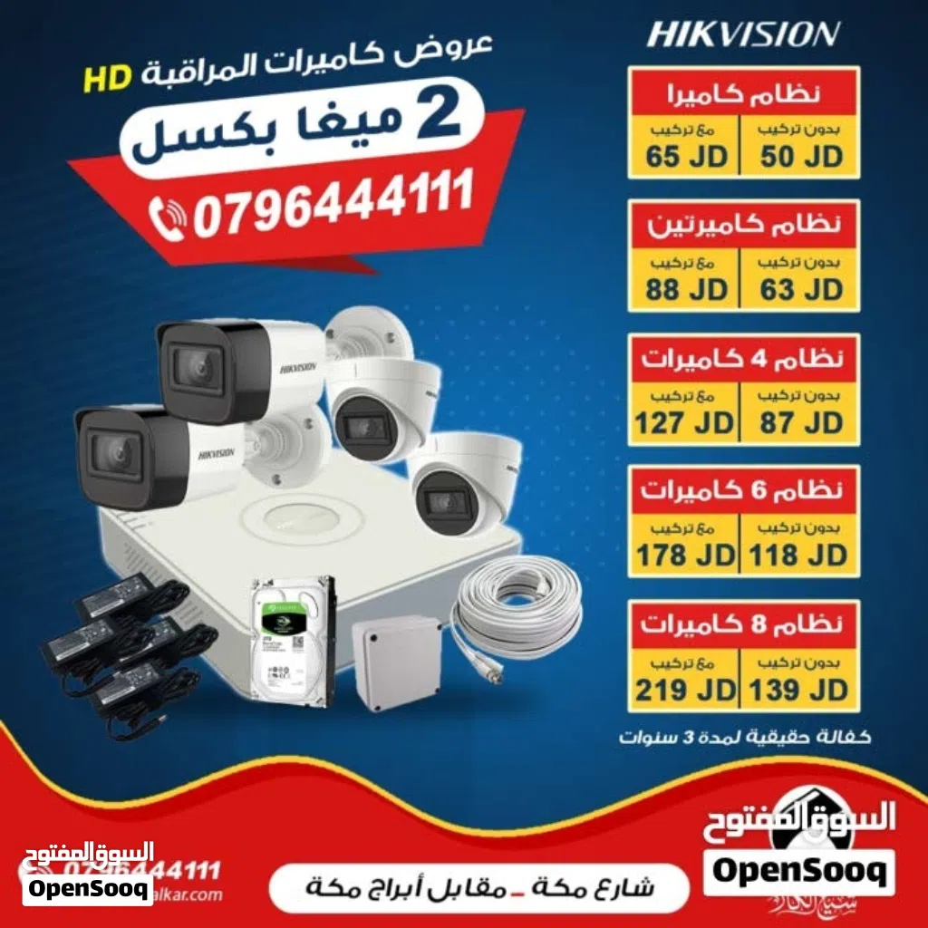 نظام 6 كاميرات 2 ميغا بكسل ملون نهاري نوع هايك فيجن بأفضل الأسعار بالمملكه متوفر لدينا خدمة التوصيل