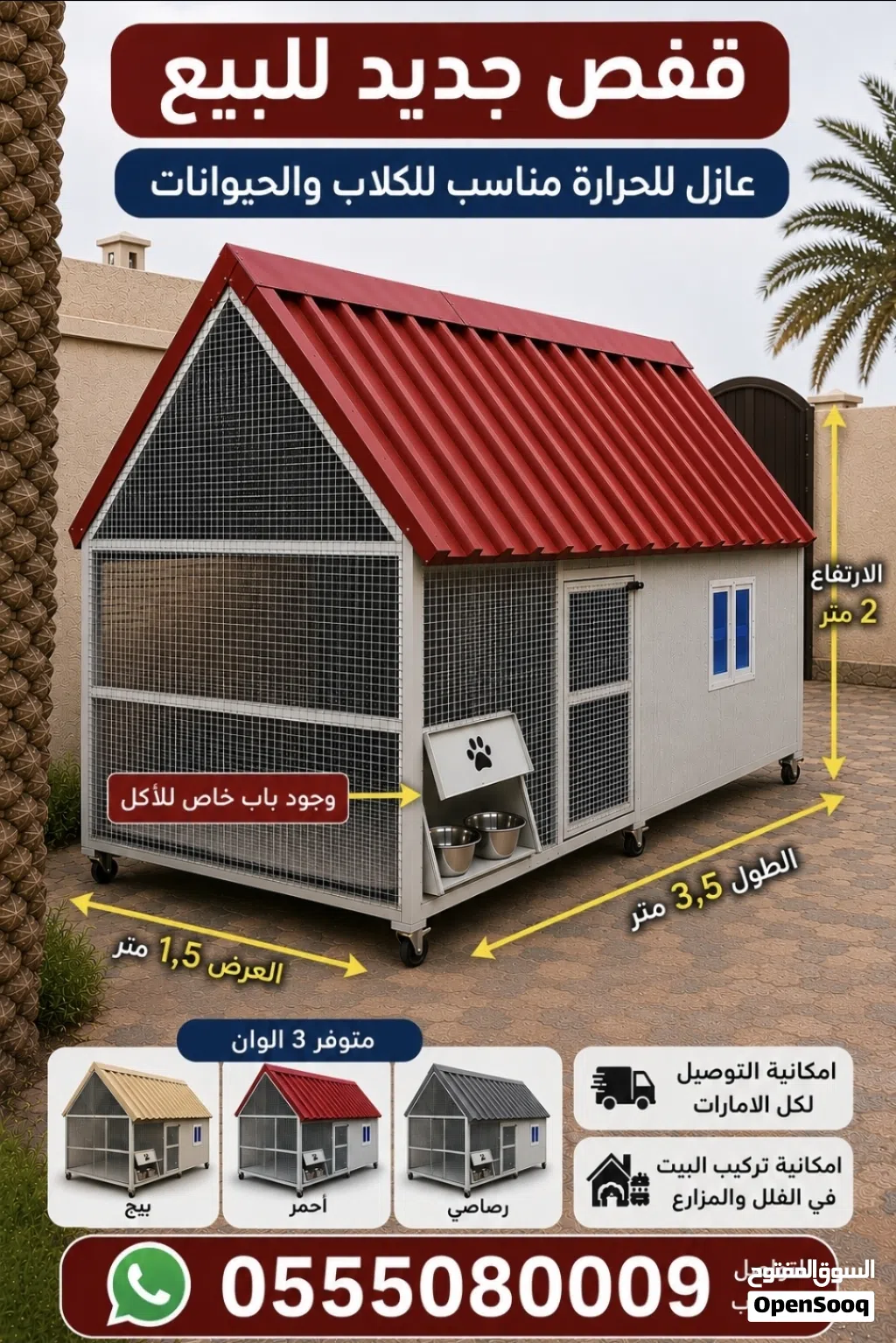 بيت جديد عازل قوي للحرارة للكلاب والقطط للبيع