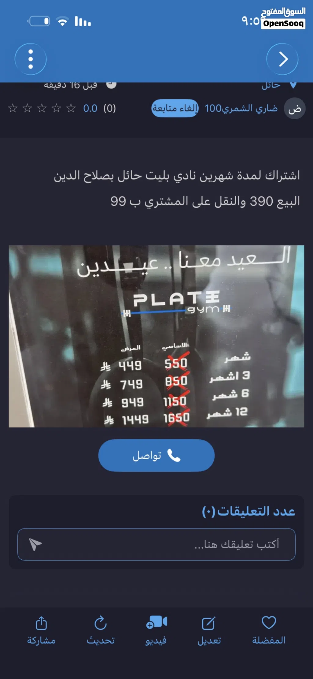 اشتراك نادي لمدة شهرين حائل بليت