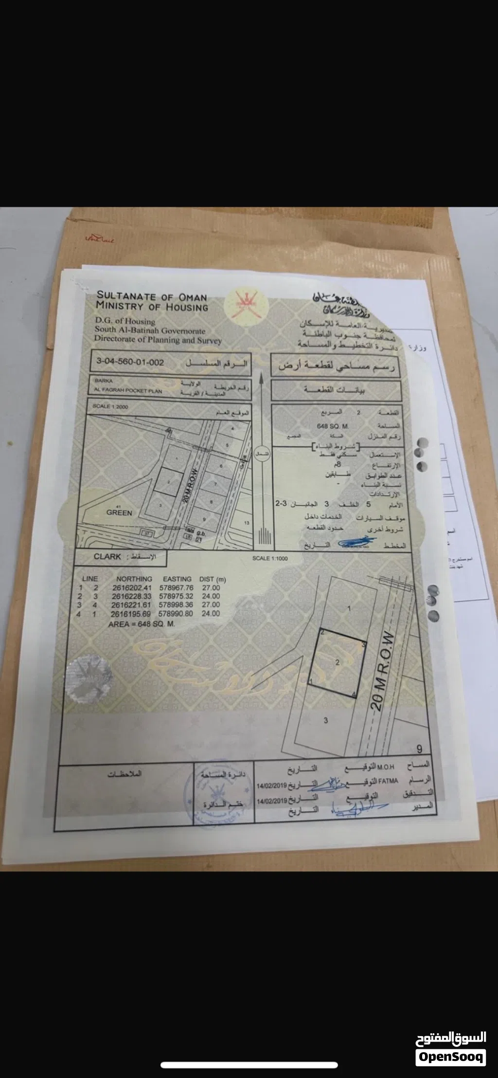 أرض للبيع في الفاغرة