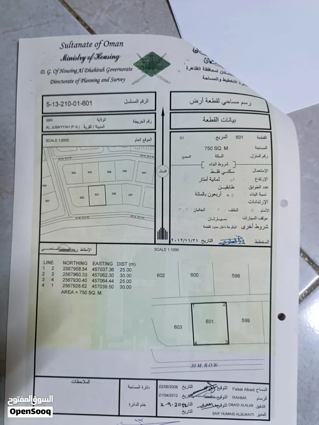 ارض سكنيه في عبري منطقه الجبيه مرحله الاولى