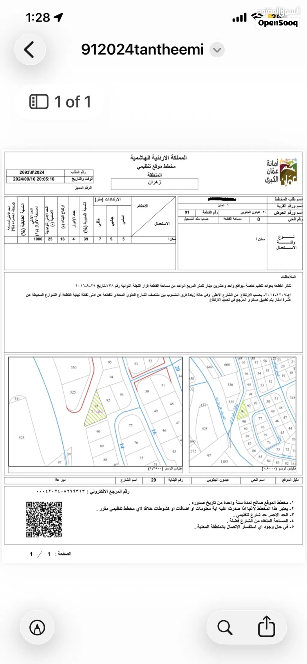 قطعة ارض في عبدون الجنوبي