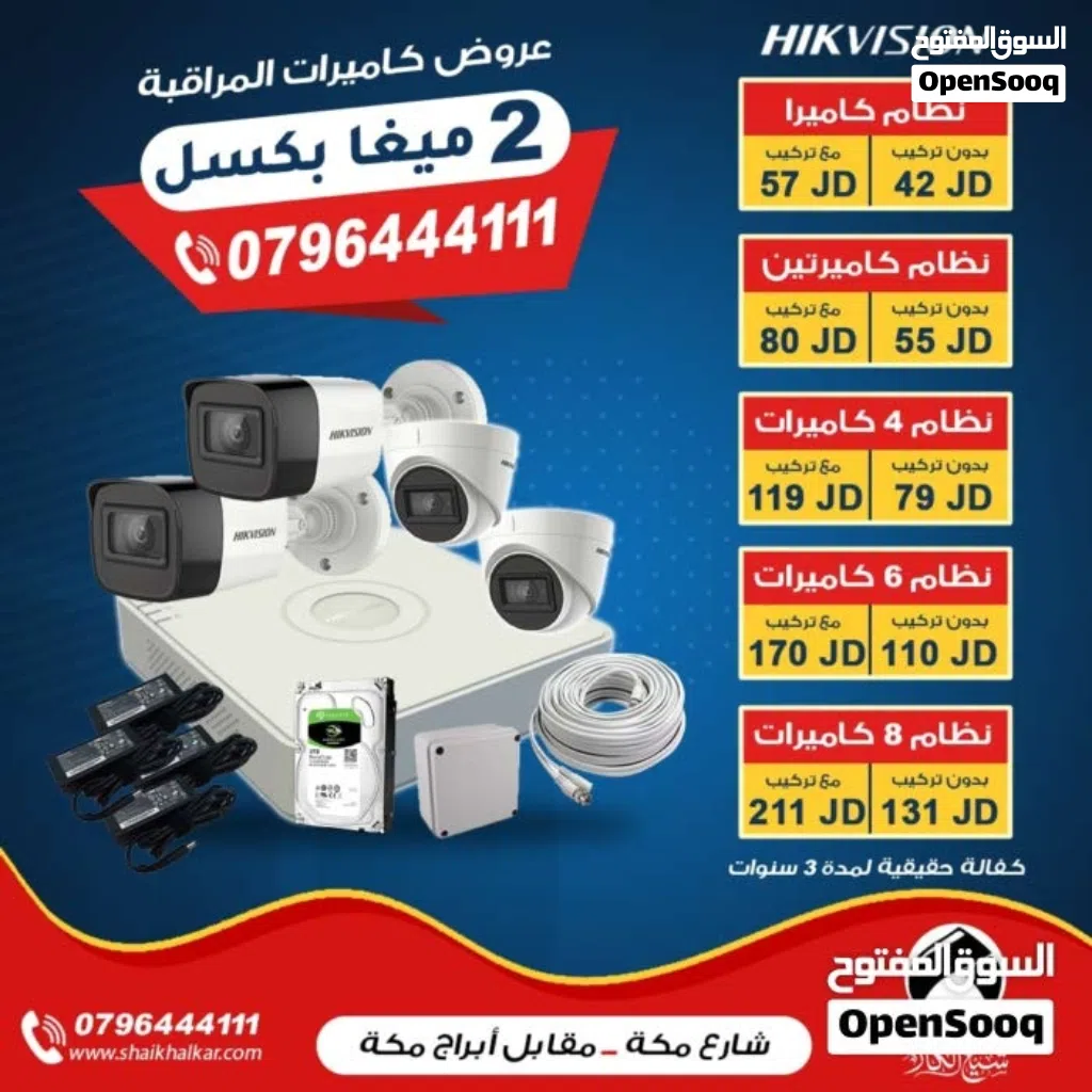 نظام 4 كاميرات 2 ميغا بكسل ، يشمل : كاميرات 2 ميغا بكسل عدد 4 داخلي و خارجي Full HD ليلي نهاري
