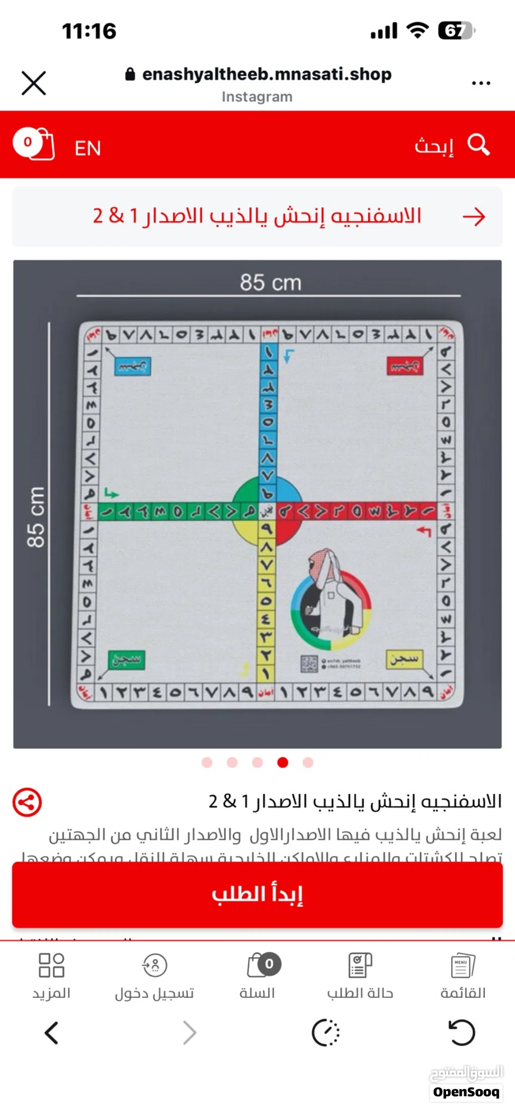 للبيع لعبة انحش يالذيب