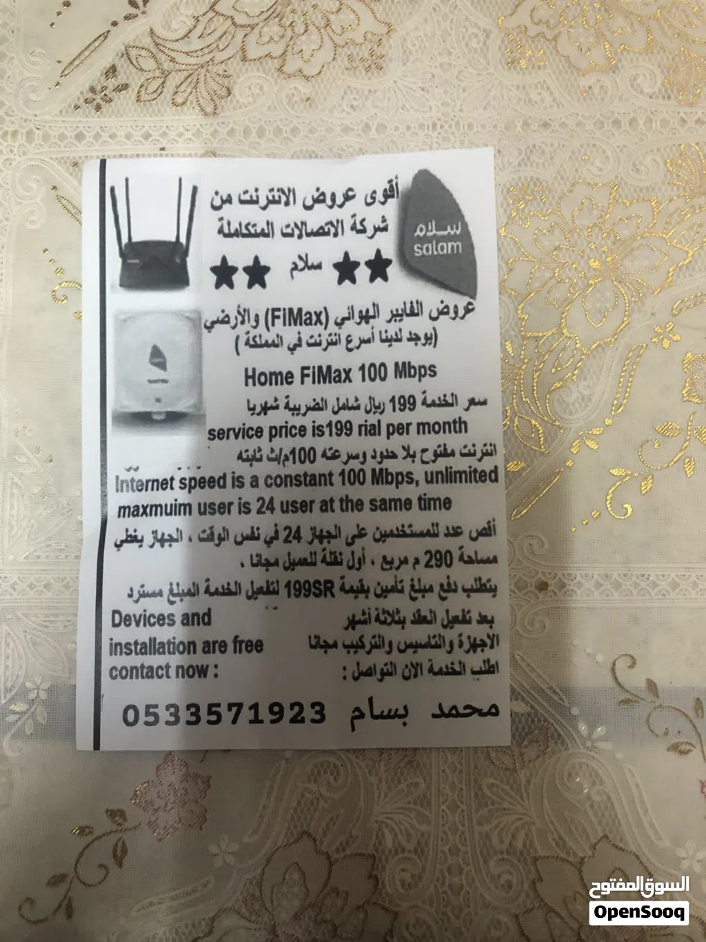 سلام ثابتة السعر 199