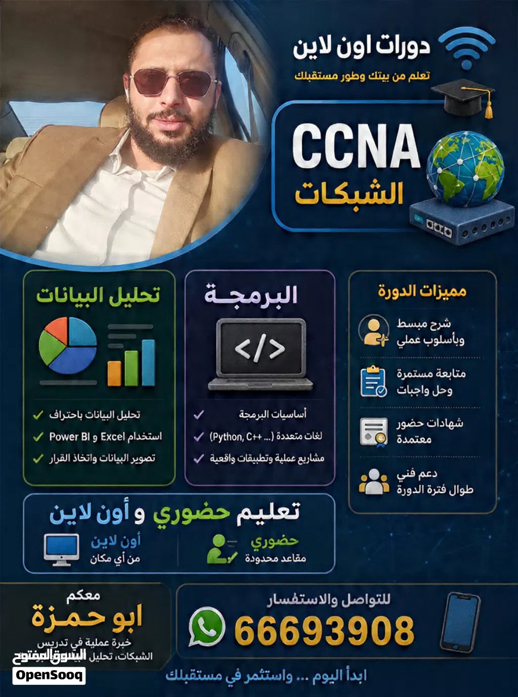 تدريس دورة ccna والبرمجة وتحليل البيانات باستخدام الاكسيل