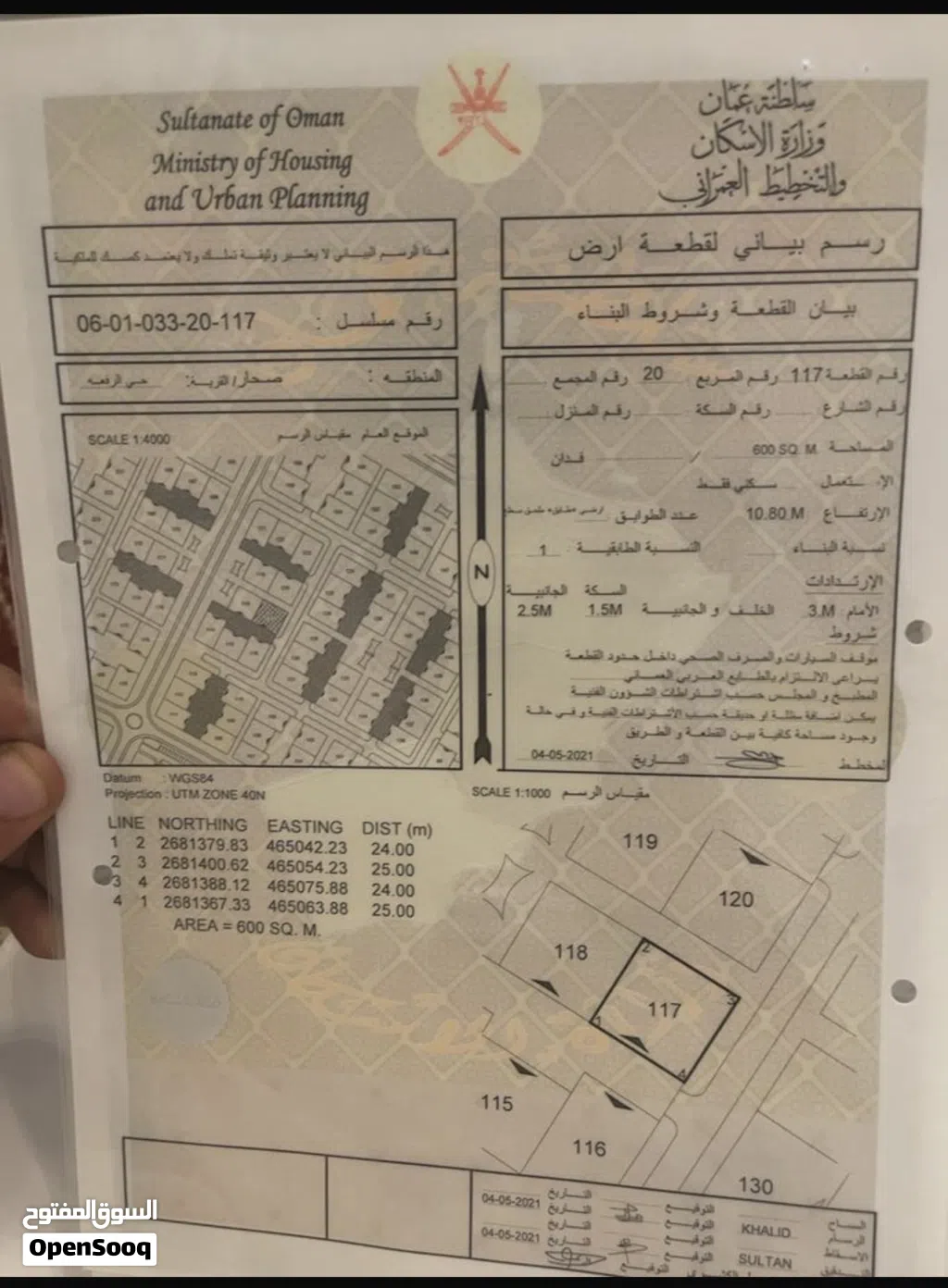 ارض للبيع حي الرفعه