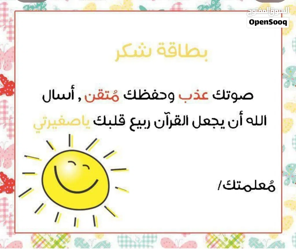 معلمة قرآن