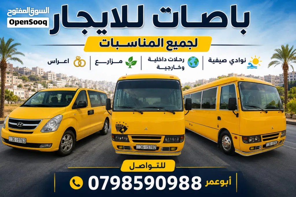 باصات حديثه ومكيفه هونداي 2020 ركاب 10 ميتسوبيشي روزا 2015 ركاب 22