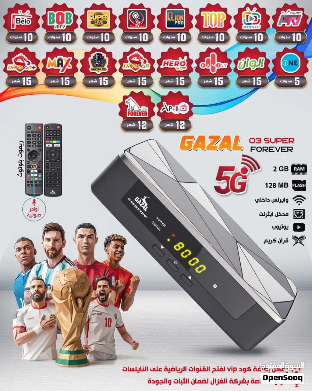 رسيفر غزال وريال 2026